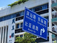 -深圳市坪山区中山小学