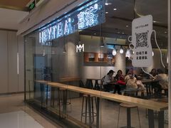 门面-喜茶(深圳东门1234店)