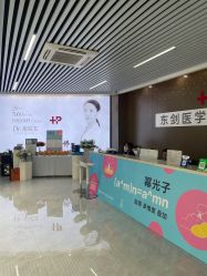 -东剑医学美容·注射美学中心