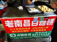 -老南昌白糖糕(大士院店)