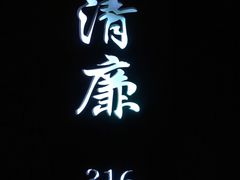 -新盈光·心院(嘉恒广场店)