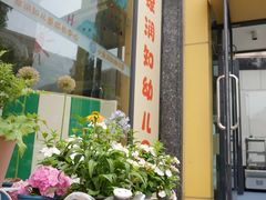 -小象润知早教·托育·幼儿园成长中心