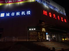 -烟台汽车总站