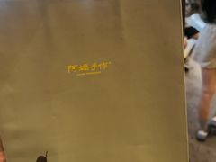 -阿嬷手作(成都万象城店)