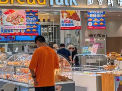 -BreadTalk面包新语·烘焙蛋糕(金光华广场店)