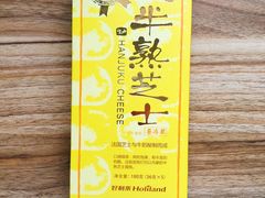 原味半熟芝士-好利来(乐堤港店)