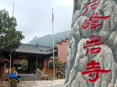 -石峰岩寺