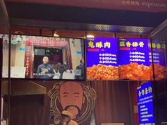 门面-鬼酥肉(熙街店)