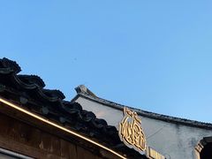 门面-狐狸家·酸奶酪专门店(平江路店)