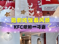-肯德基(观前新店)