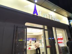 -LanTa蓝塔烘焙(中原万达店)