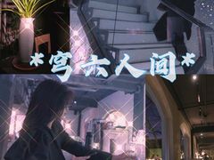 -穹六人间 people 6(岳阳路店)