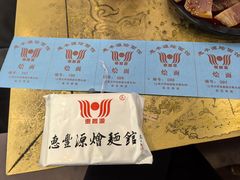 -惠丰源烩面馆(经七路店)