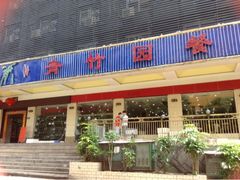 upload_pic-青竹园海鲜餐厅(海天路店)