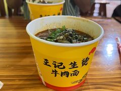 -王记生烫牛杂面馆(兰陵路店)