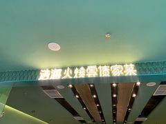 -浩海火烧云傣家菜(京广店)