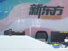 -新东方国际教育·雅思托福(海淀水清木华校区)