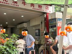 -花溪牛肉粉(八鸽岩店)