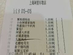 -阿婆农家菜(车墩店)
