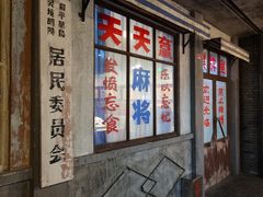 -和平菓局(王府井店)