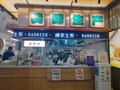 -陈家生煎(三坊七巷店)