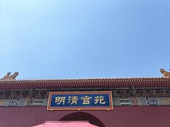 -横店影视城明清宫苑园区