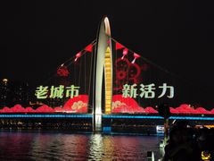 -珠江夜游广州塔·中大码头