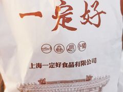 -一定好食品有限公司(四川北路商业街店)