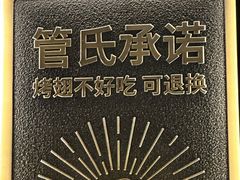-管氏翅吧(地安门创始店)