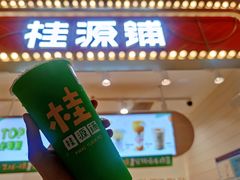 门面-桂桂茶(歌斐中心店)
