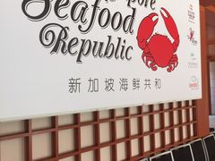 -新加坡海鲜共和(名胜世界圣淘沙海滨坊)