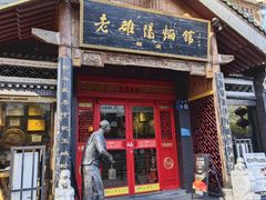 -老雒阳面馆·水席(高新区店)