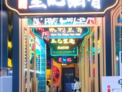 -澳门星记猪骨(虹口龙之梦店)