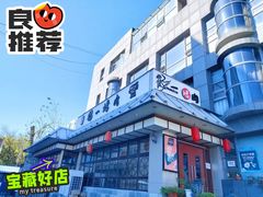 -鹤一烤肉自助餐厅(中关村店)
