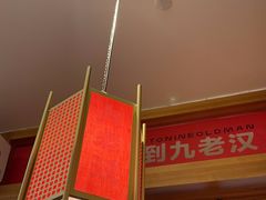 -九老汉·川渝江湖菜(合川路2店)