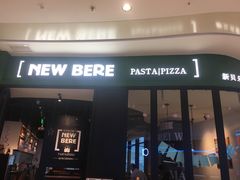 门面-新贝乐意大利餐厅(苏州中心店)