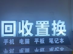 -千米手机电脑维修回收(锦绣龙城店)