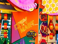 -CITY MART城市集市(中庚漫游城店)