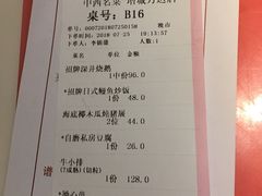 账单-中西名菜(增城万达广场店)