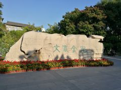 -文瀛公园