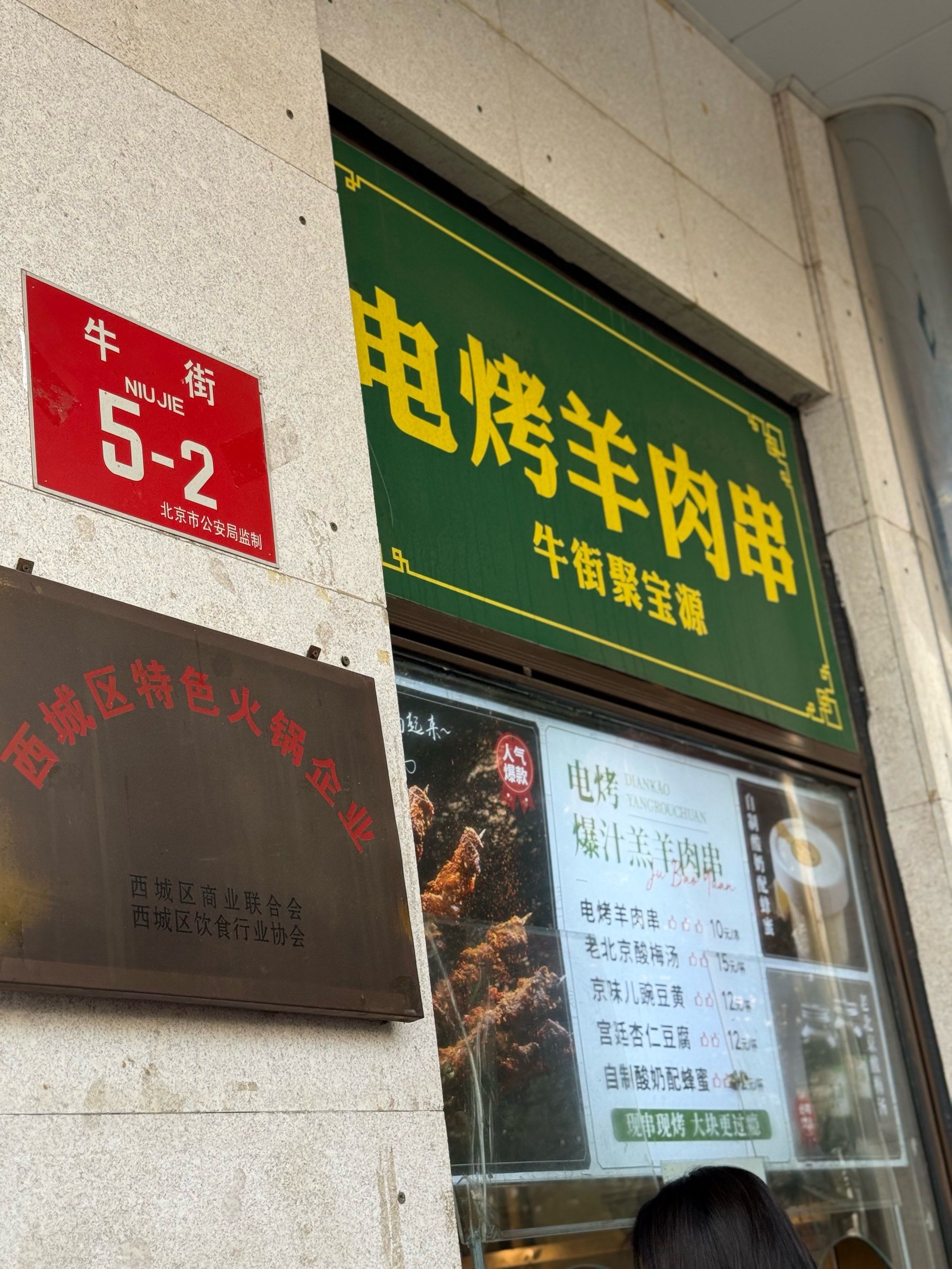 电烤羊肉串天花板
