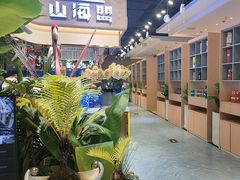 -山海盟海鲜烤肉自助餐厅(杭州萧山银泰店)