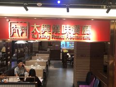 -香港茶餐厅文化体验馆(茶山镇店)