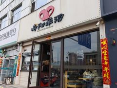 门面-向阳羊汤(千峰店)