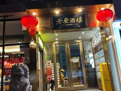 -老广酒楼(樱花店)