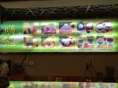 -顺记冰室(宝华路店)