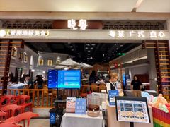 -晓粤·惹味粤菜(凯德乐峰广场店)