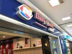 门面-DQ·蛋糕·冰淇淋(新佳丽店)
