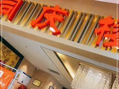 门面-同庆楼(滨湖万达广场店)