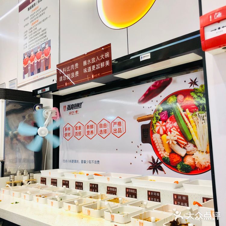 万达金街|张亮麻辣烫